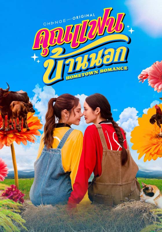 Hometown Romance (2026)