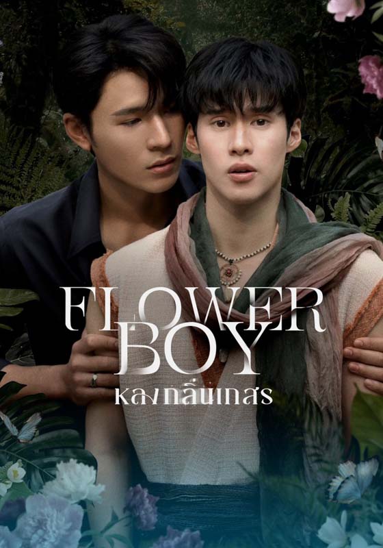 Flower Boy (2026)