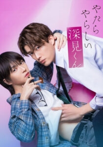 Yatara Yarashii Fukami-kun