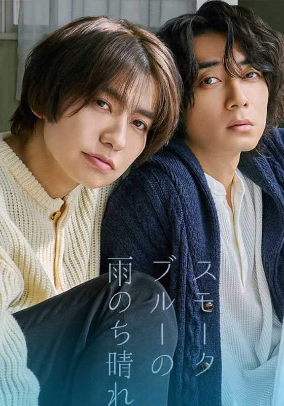 Smoke Blue no Ame Nochi Hare (2026)