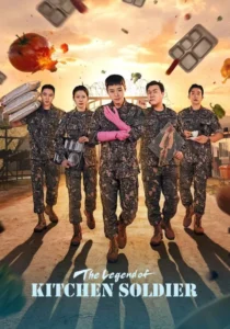 The Legend of Kitchen Soldier (2026)