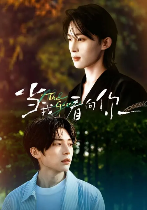 The Gaze (2026)
